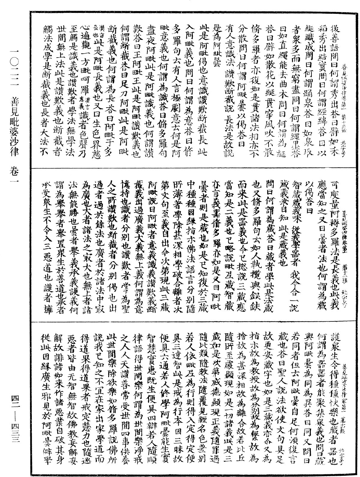 File:《中華大藏經》 第42冊 第433頁.png