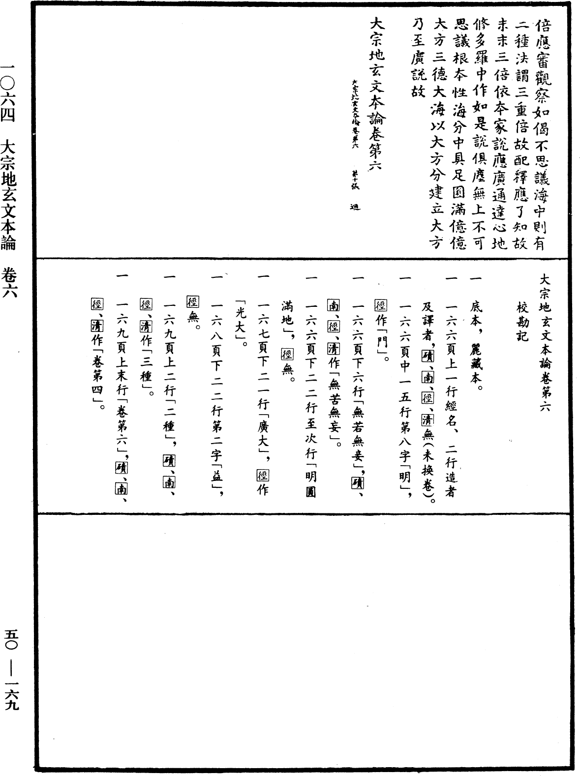 大宗地玄文本論《中華大藏經》_第50冊_第169頁