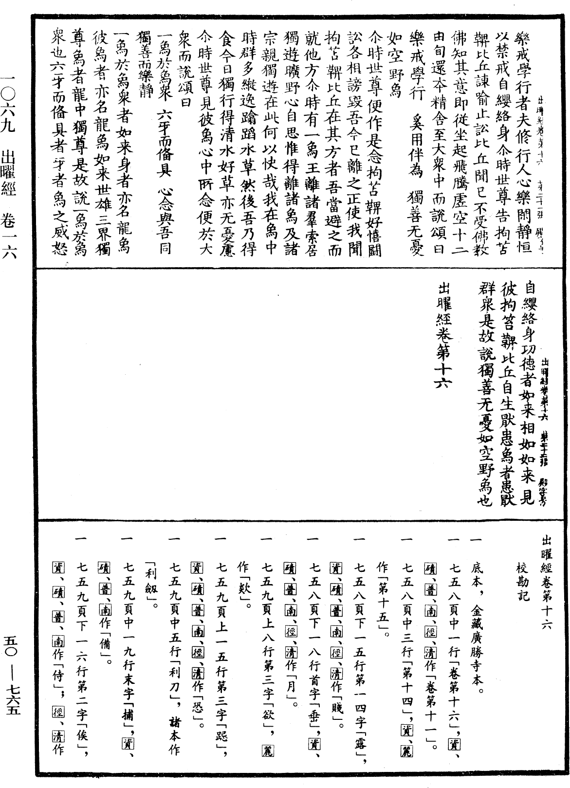 File:《中華大藏經》 第50冊 第765頁.png