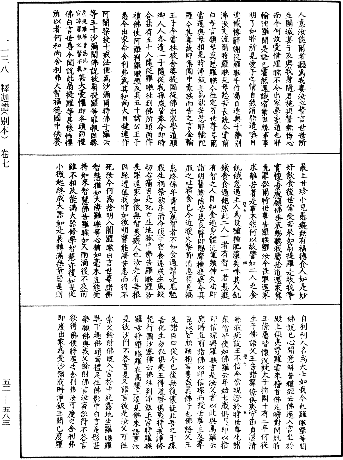 File:《中華大藏經》 第52冊 第583頁.png