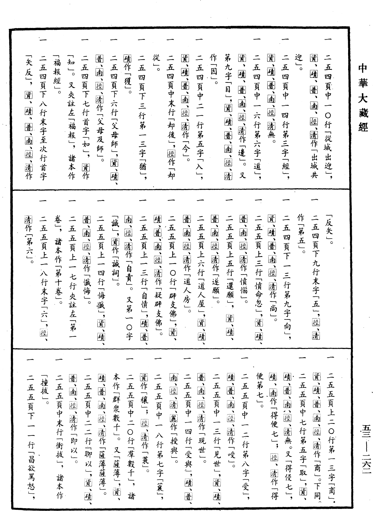 File:《中華大藏經》 第53冊 第262頁.png