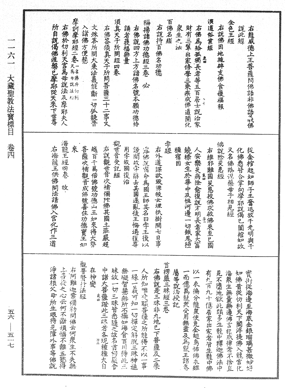 大藏聖教法寶標目《中華大藏經》_第56冊_第0517頁