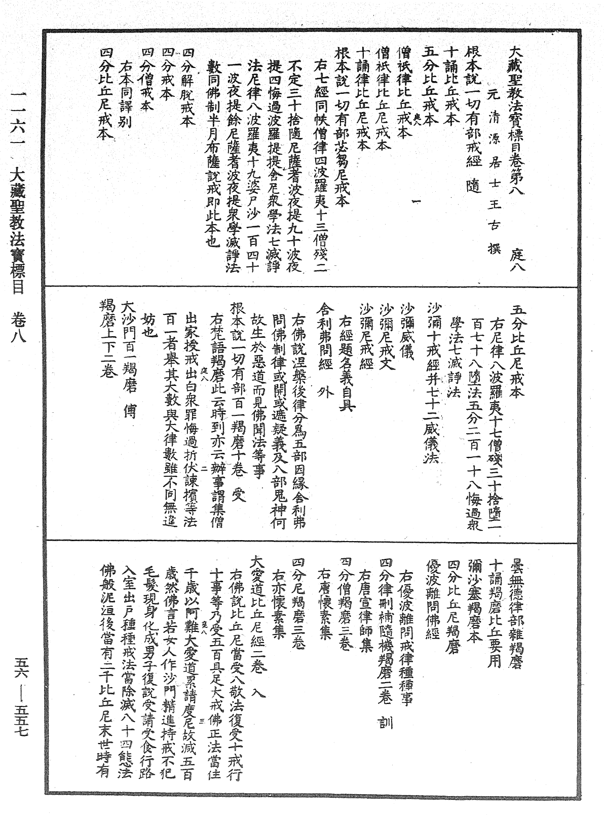 File:《中華大藏經》 第56冊 第0557頁.png