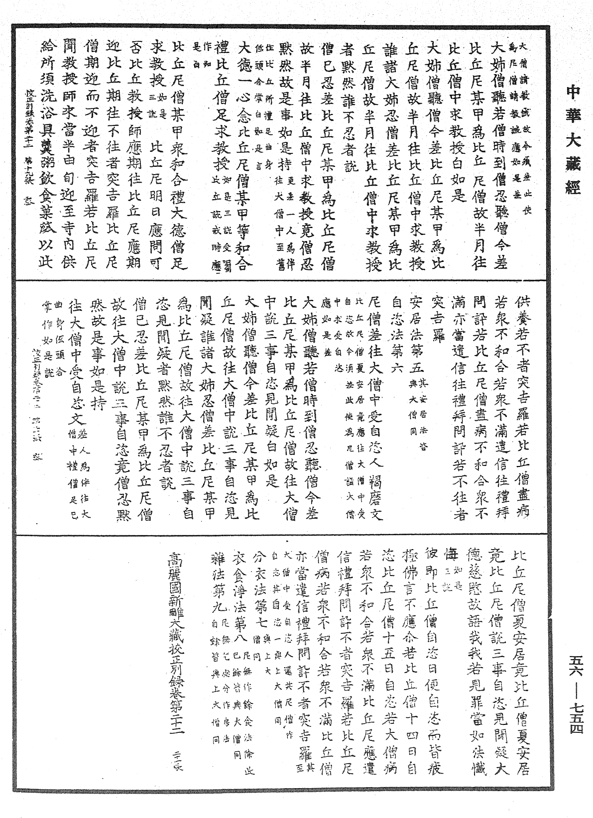 File:《中華大藏經》 第56冊 第0754頁.png