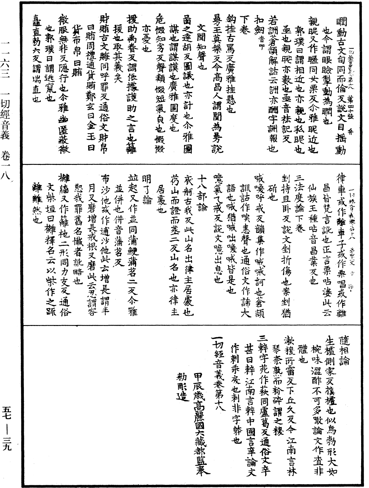 File:《中華大藏經》 第57冊 第0039頁.png