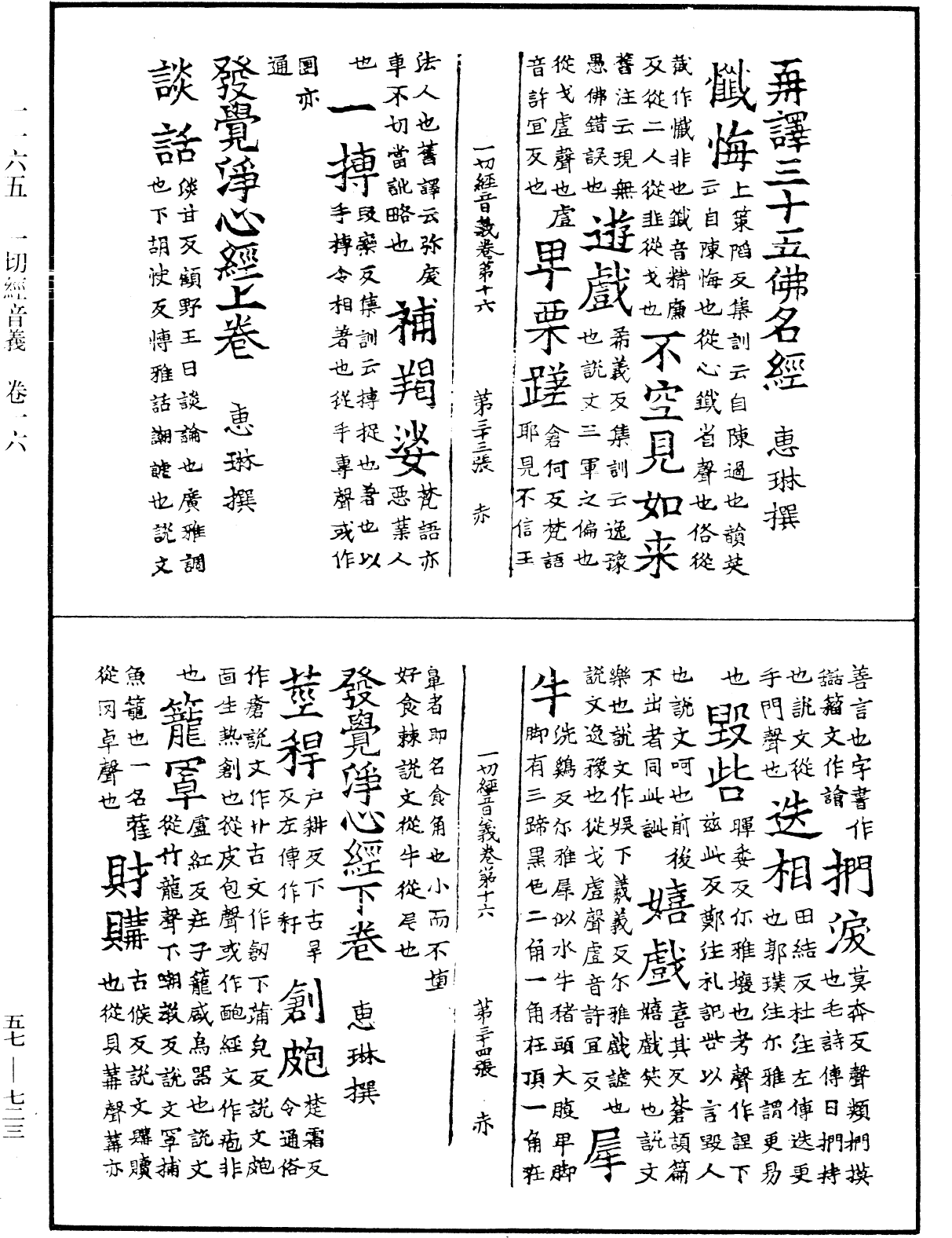 File:《中華大藏經》 第57冊 第0723頁.png