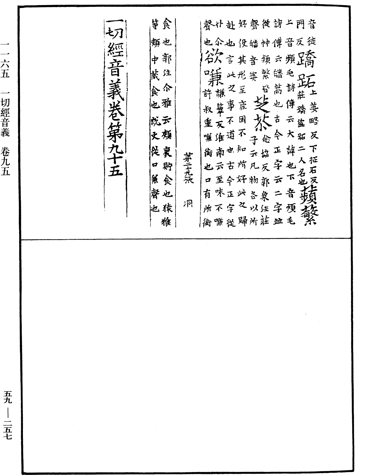 File:《中華大藏經》 第59冊 第0257頁.png