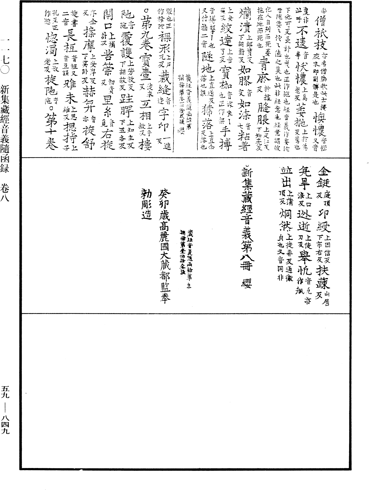File:《中華大藏經》 第59冊 第0849頁.png