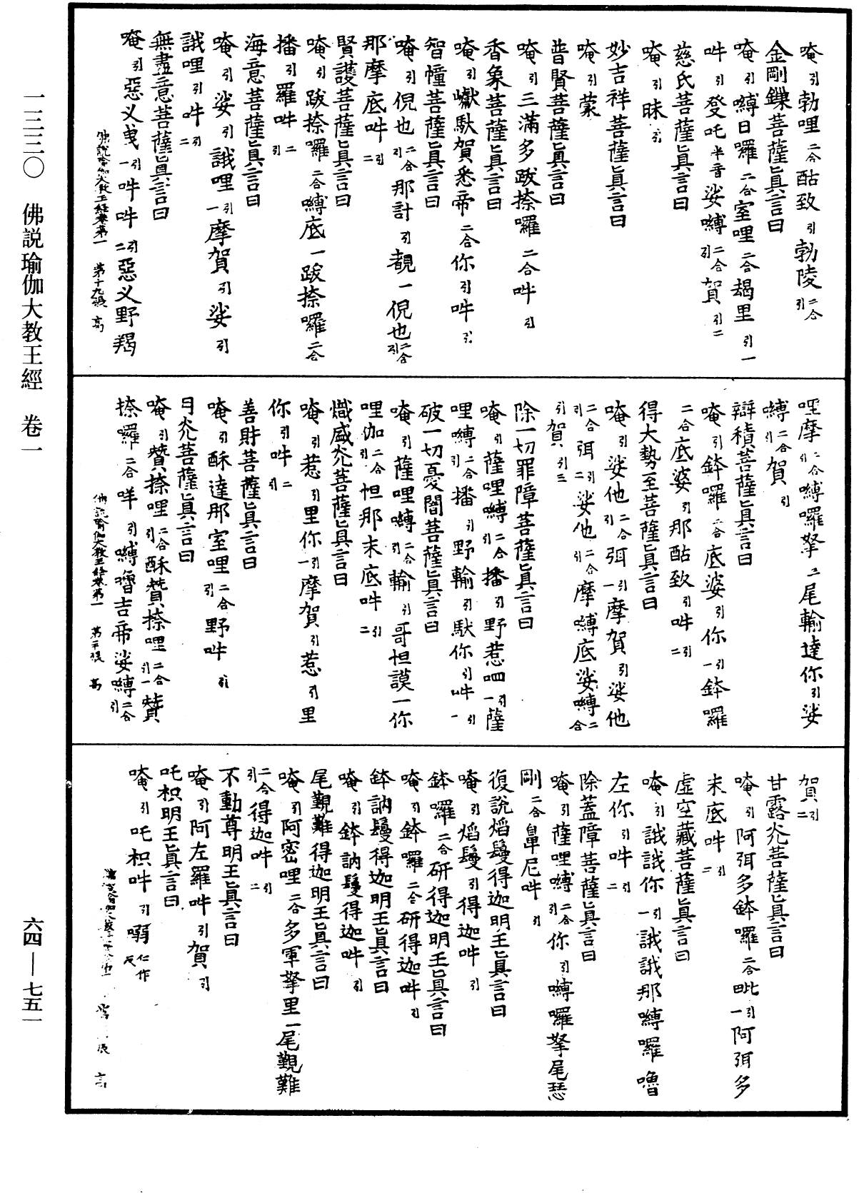 File:《中華大藏經》 第64冊 第0751頁.png