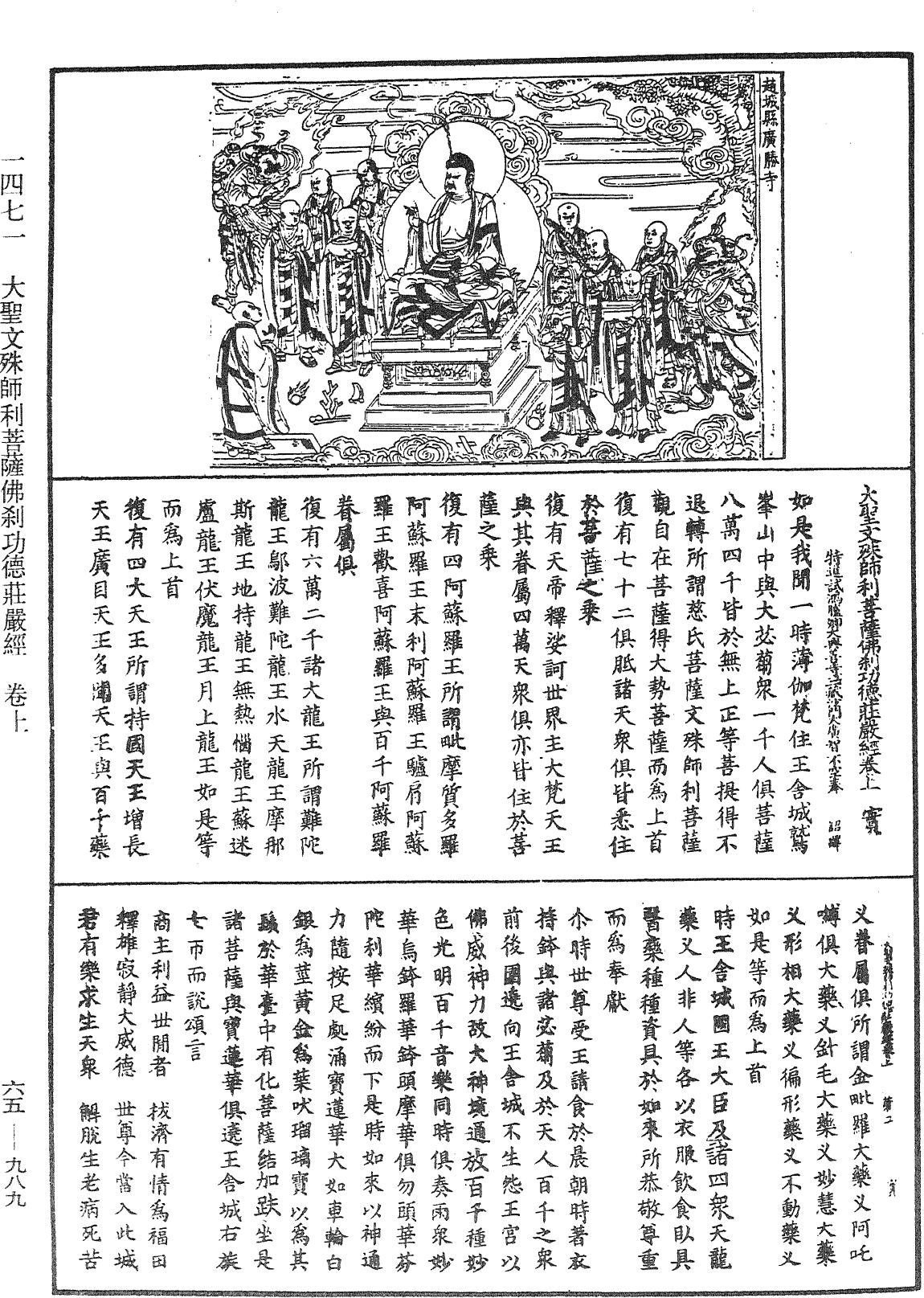 File:《中華大藏經》 第65冊 第0989頁.png