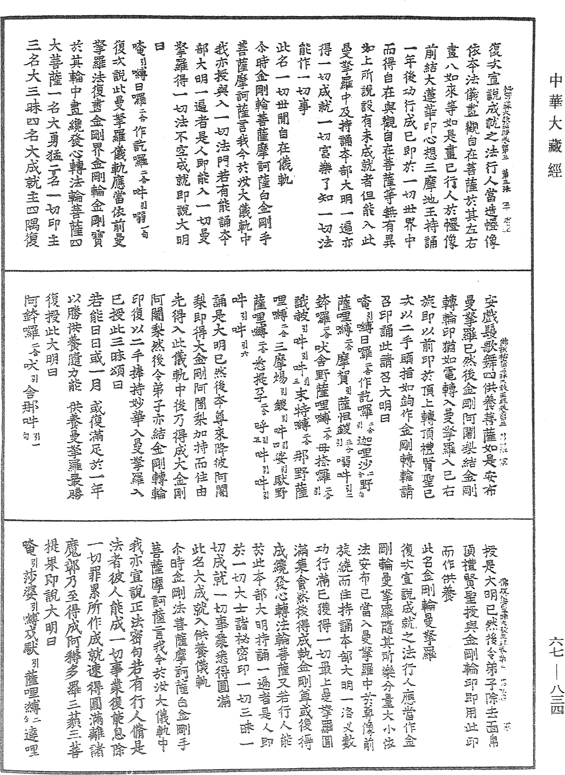 File:《中華大藏經》 第67冊 第834頁.png