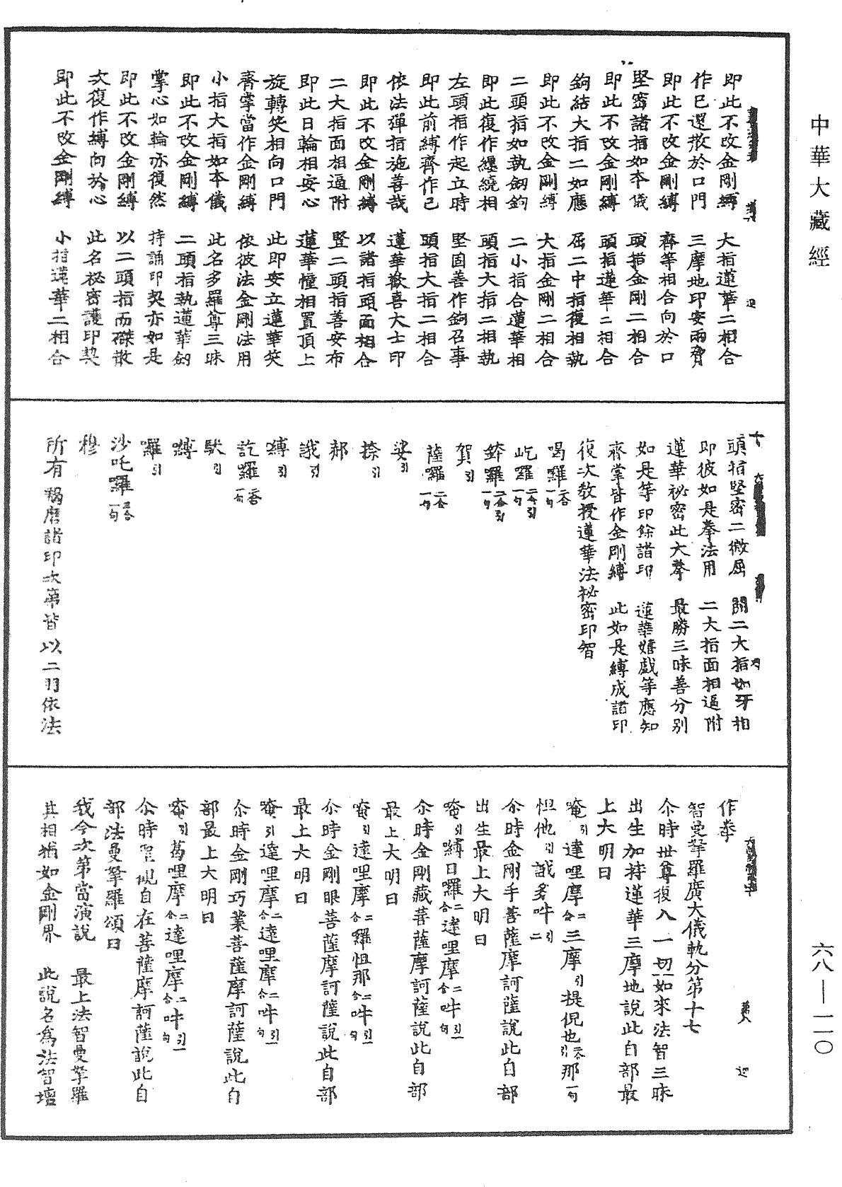 File:《中華大藏經》 第68冊 第0110頁.png