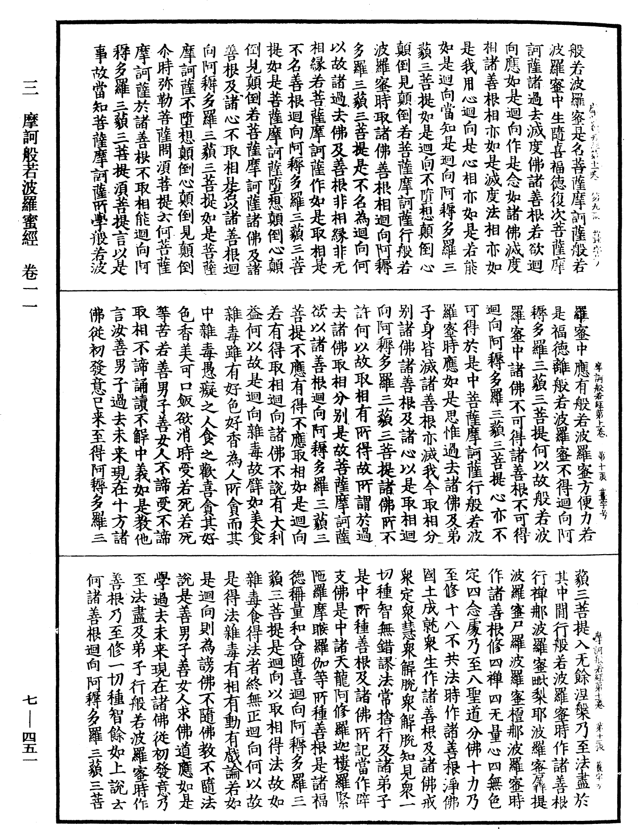 File:《中華大藏經》 第7冊 第0451頁.png