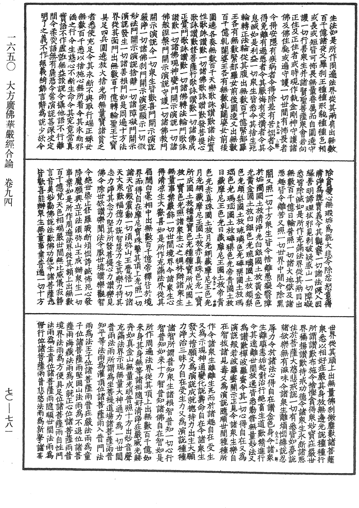 File:《中華大藏經》 第70冊 第0781頁.png