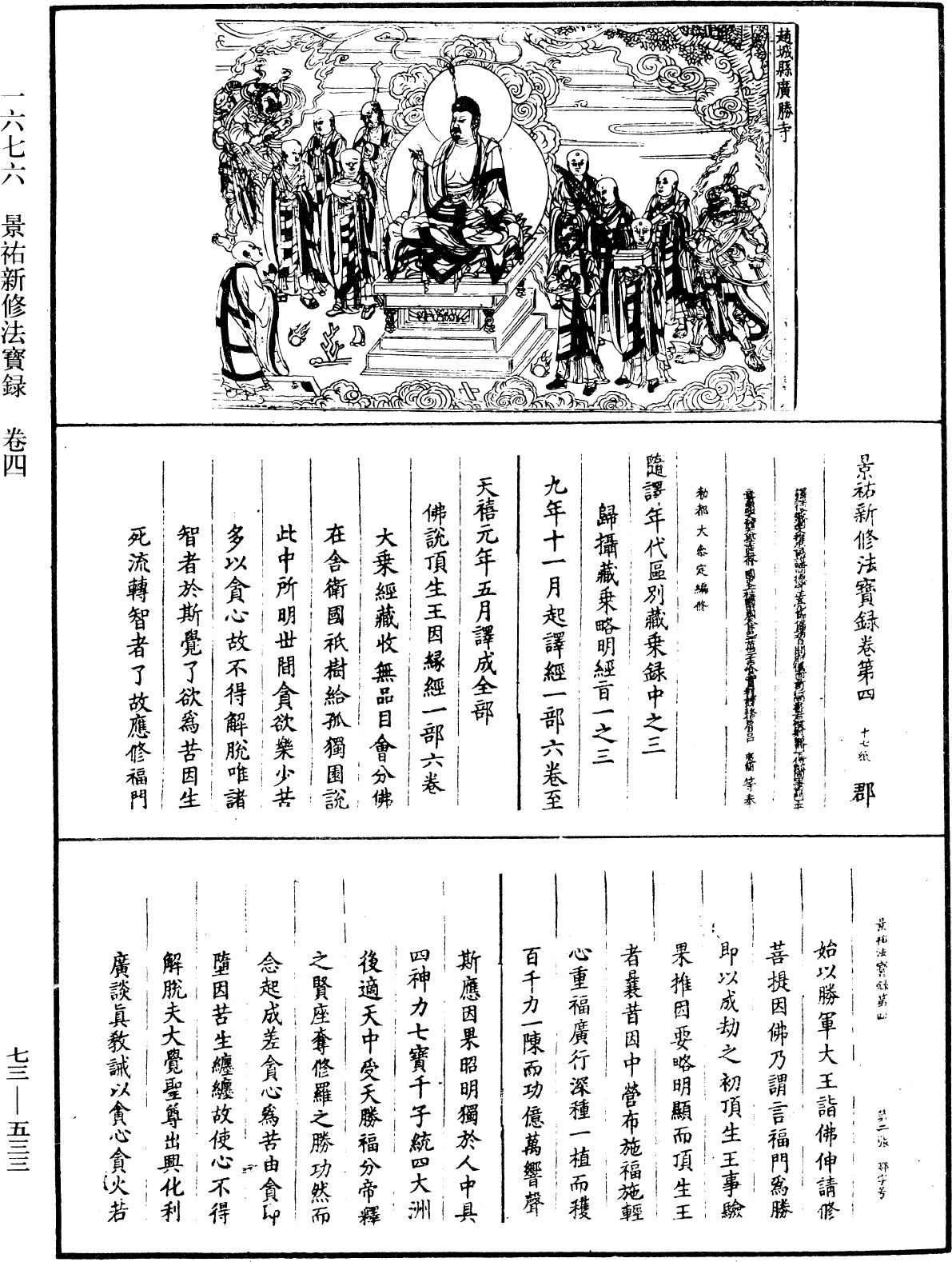 File:《中華大藏經》 第73冊 第0533頁.png