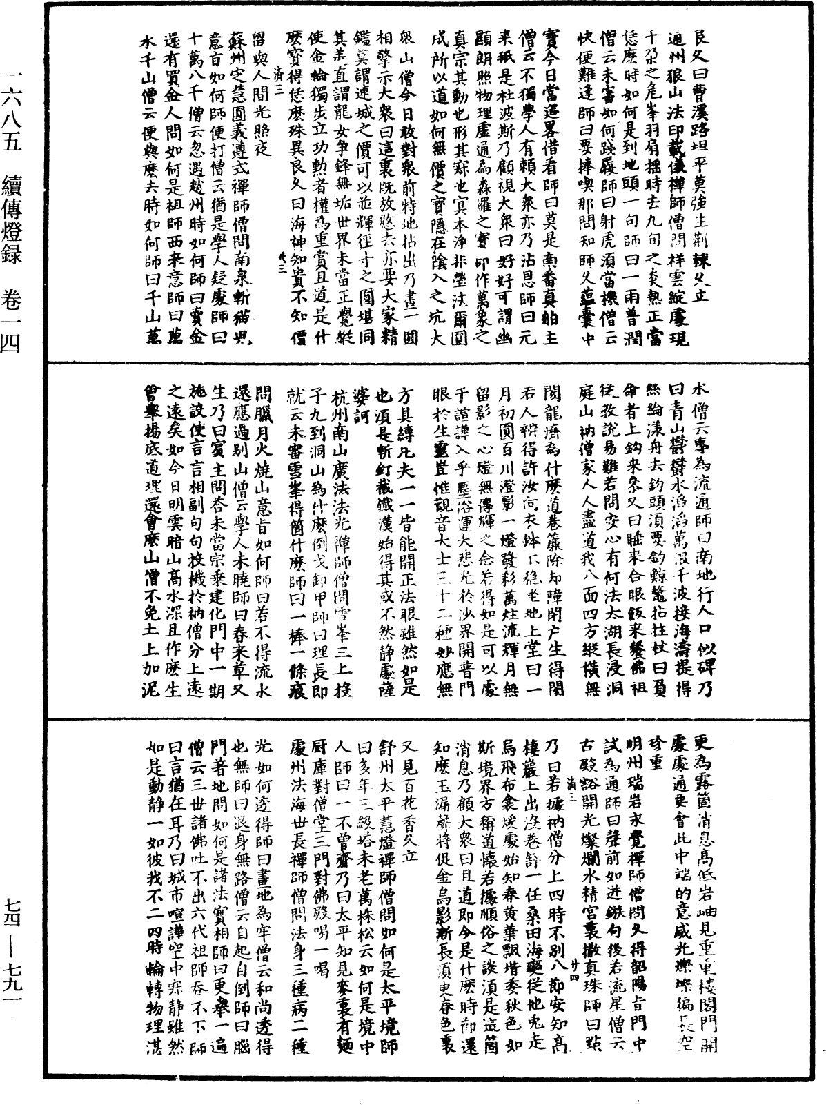 File:《中華大藏經》 第74冊 第791頁.png