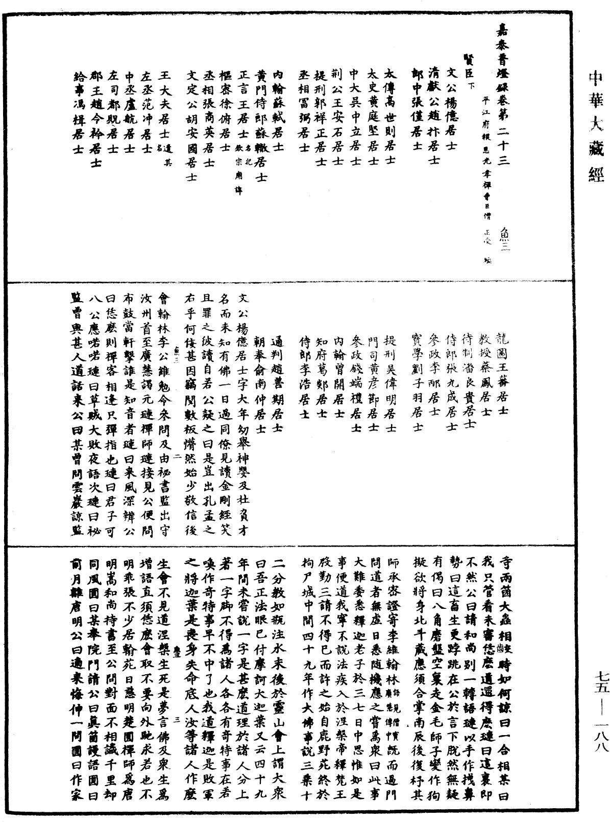 嘉泰普灯录《中华大藏经》_第75册_第188页