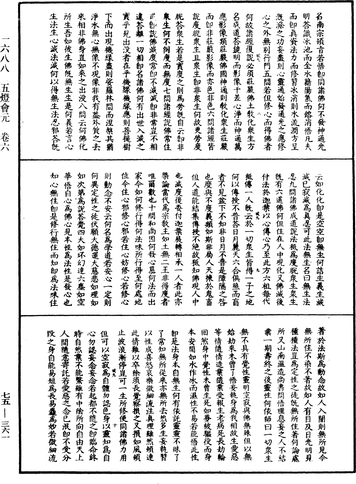 File:《中華大藏經》 第75冊 第361頁.png