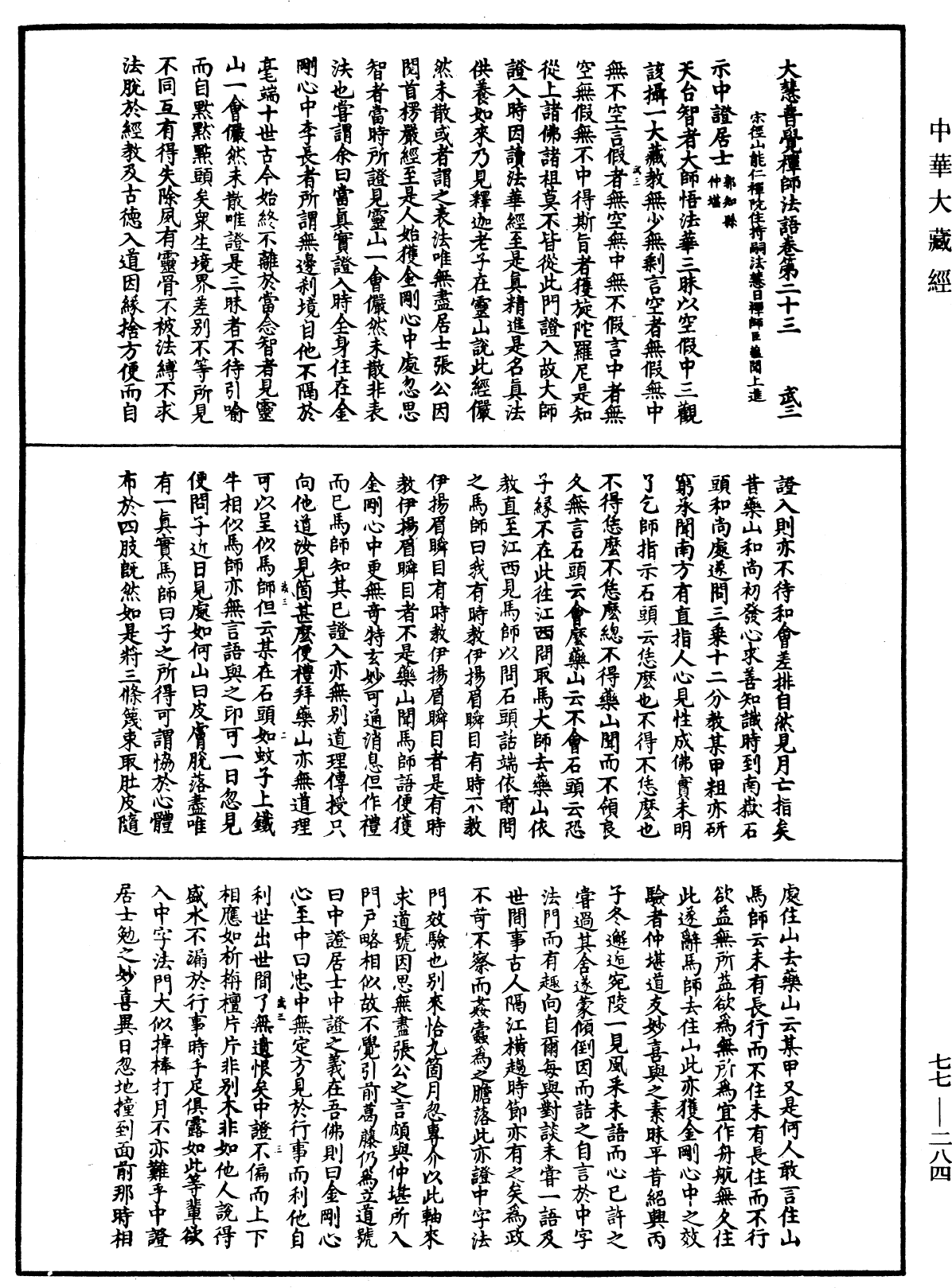 File:《中華大藏經》 第77冊 第284頁.png