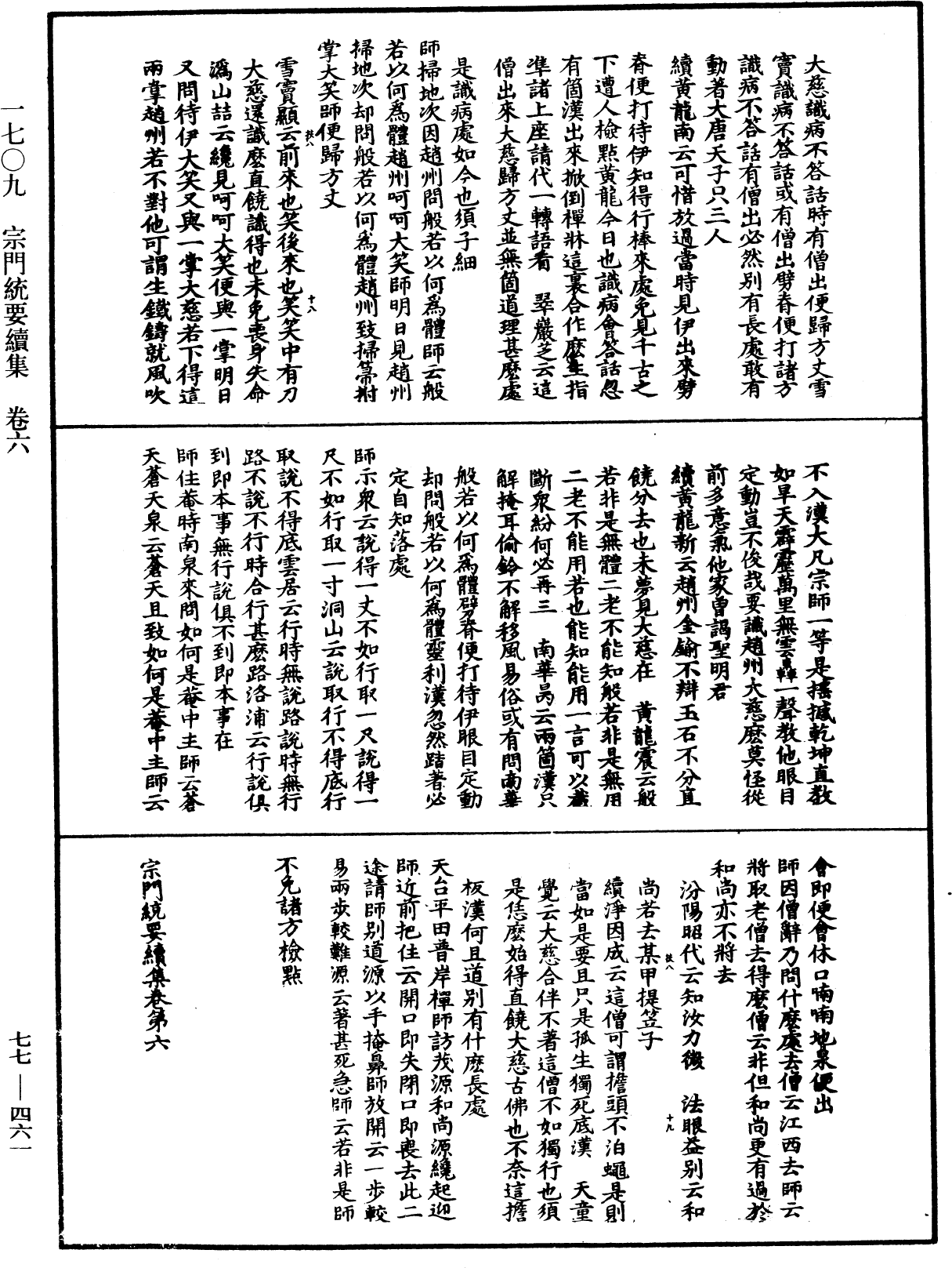 宗門統要續集《中華大藏經》_第77冊_第461頁