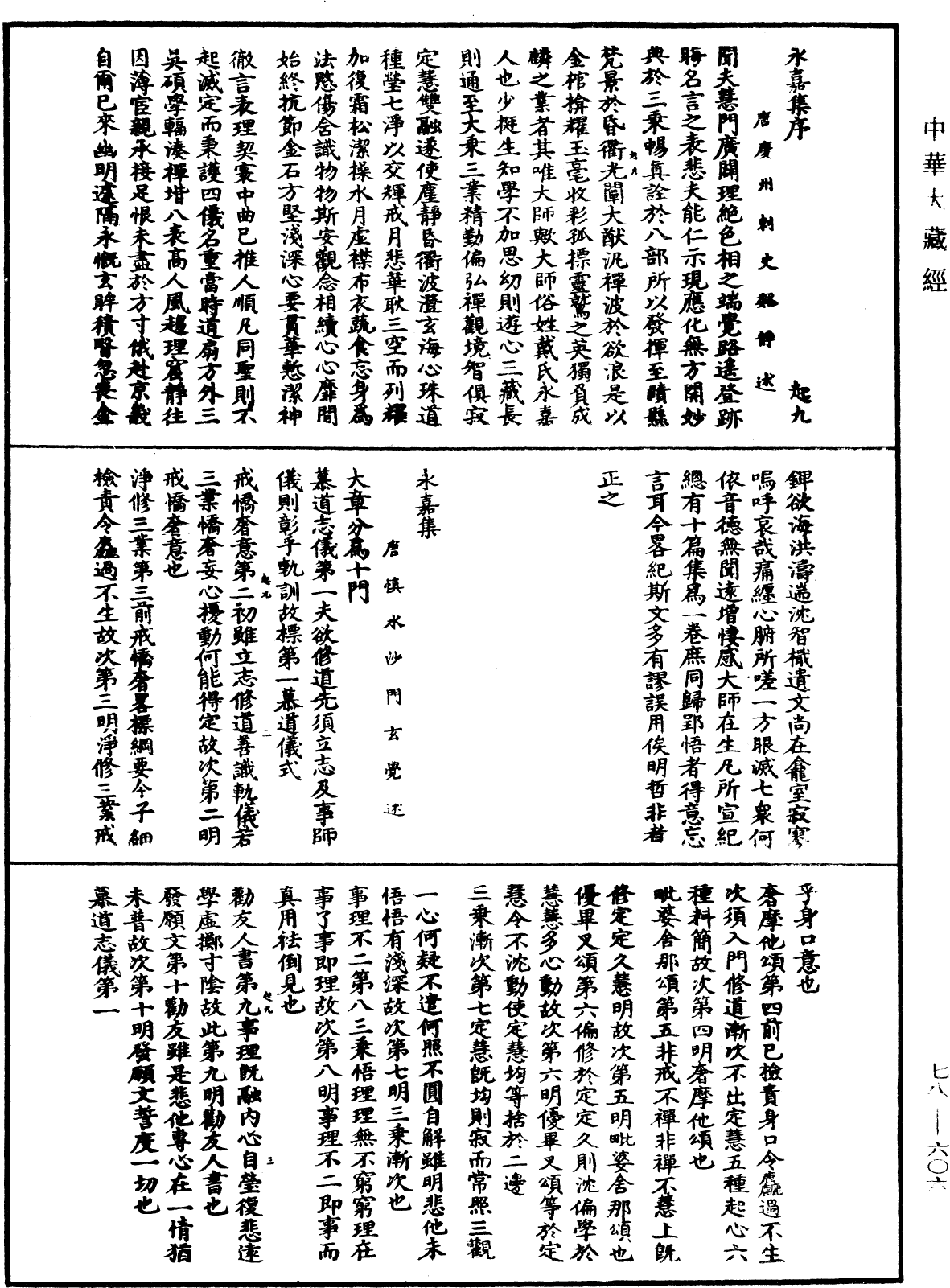 File:《中華大藏經》 第78冊 第0606頁.png