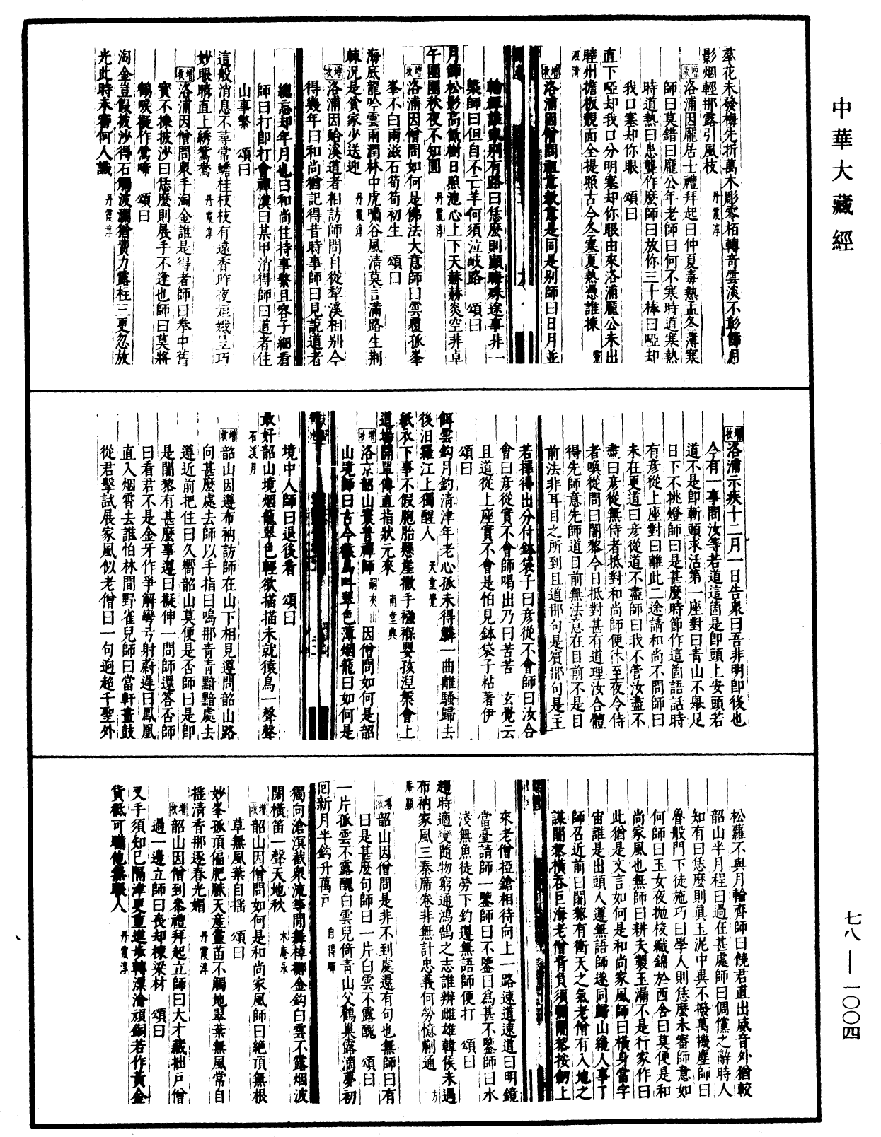 禅宗颂古联珠通集(别本)《中华大藏经》_第78册_第1004页