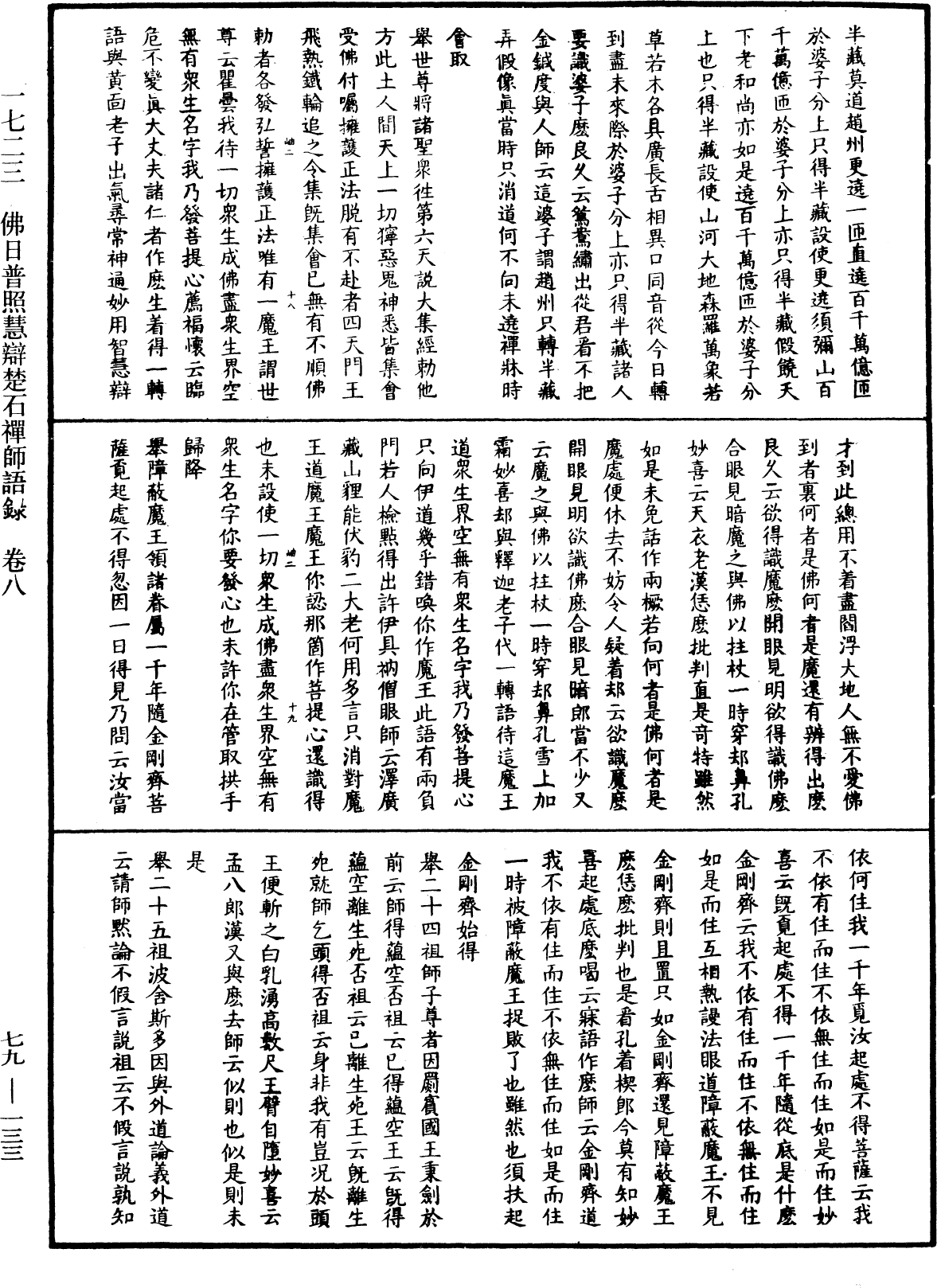 File:《中華大藏經》 第79冊 第133頁.png