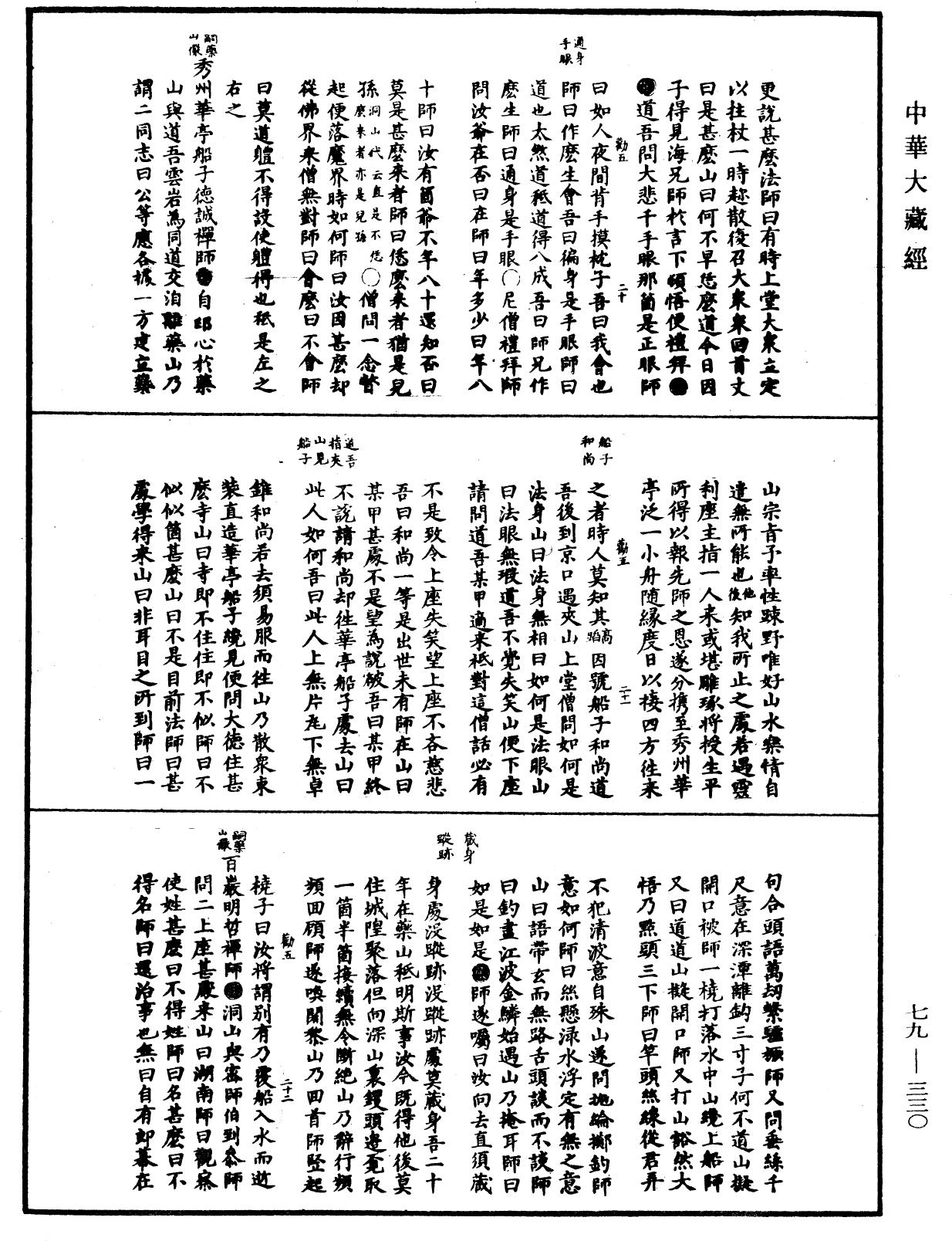 禪宗正脈《中華大藏經》_第79冊_第330頁