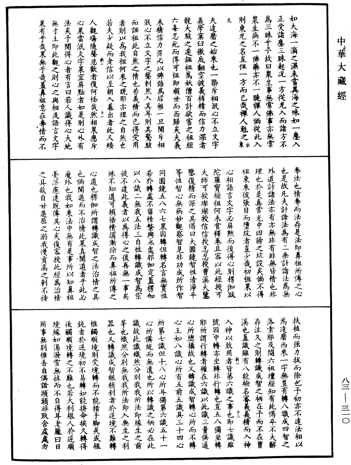 紫柏尊者全集《中華大藏經》_第83冊_第0310頁