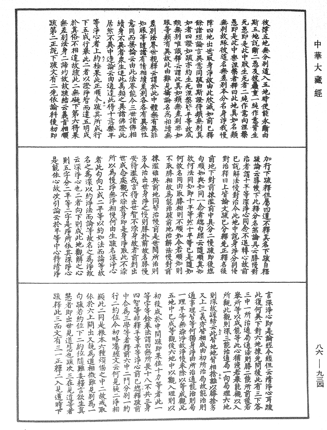 File:《中華大藏經》 第86冊 第0934頁.png