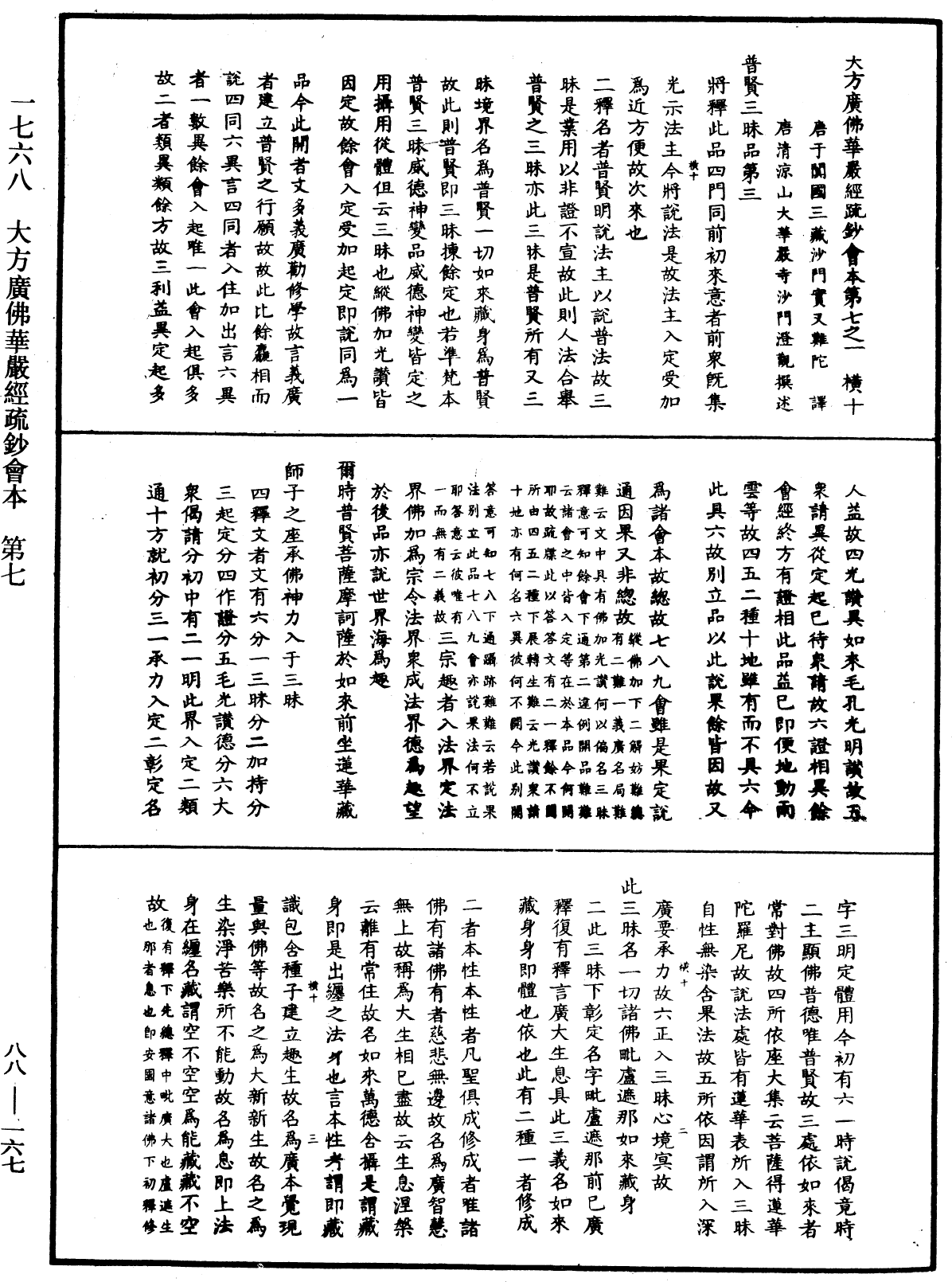 File:《中華大藏經》 第88冊 第167頁.png