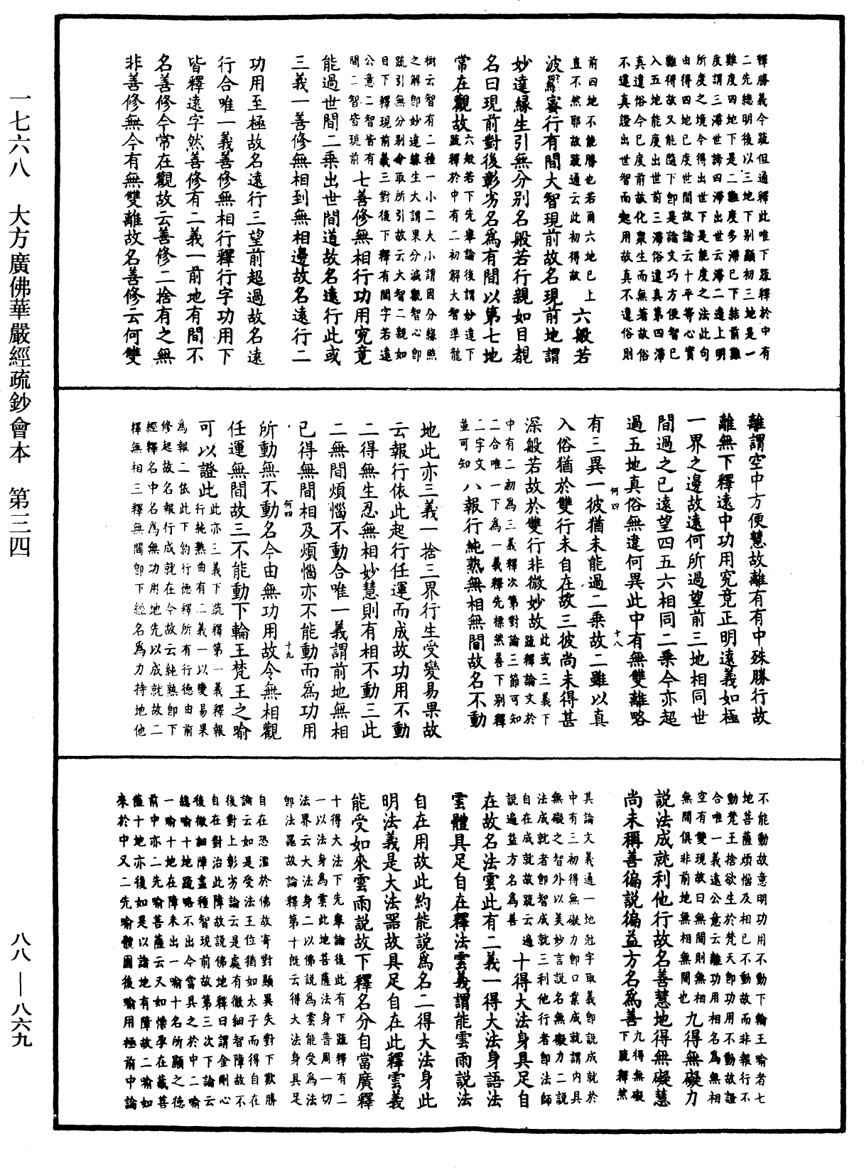 File:《中華大藏經》 第88冊 第869頁.png