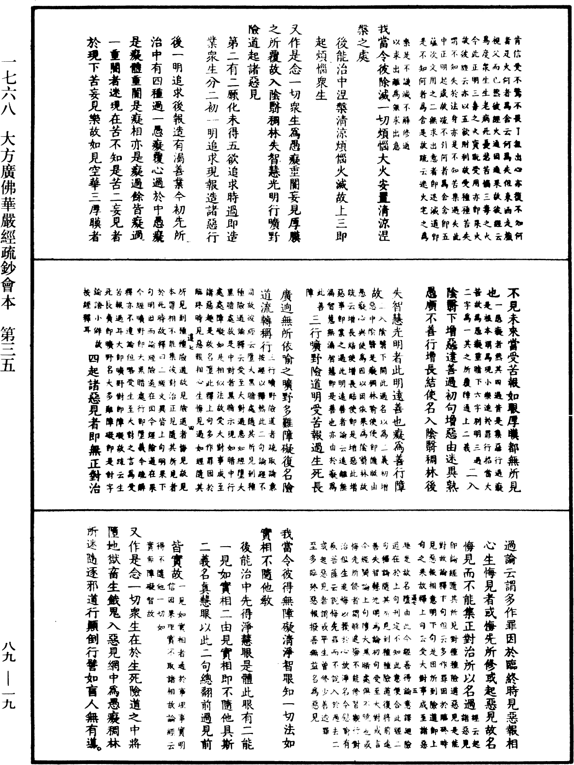 大方廣佛華嚴經疏鈔會本《中華大藏經》_第89冊_第019頁