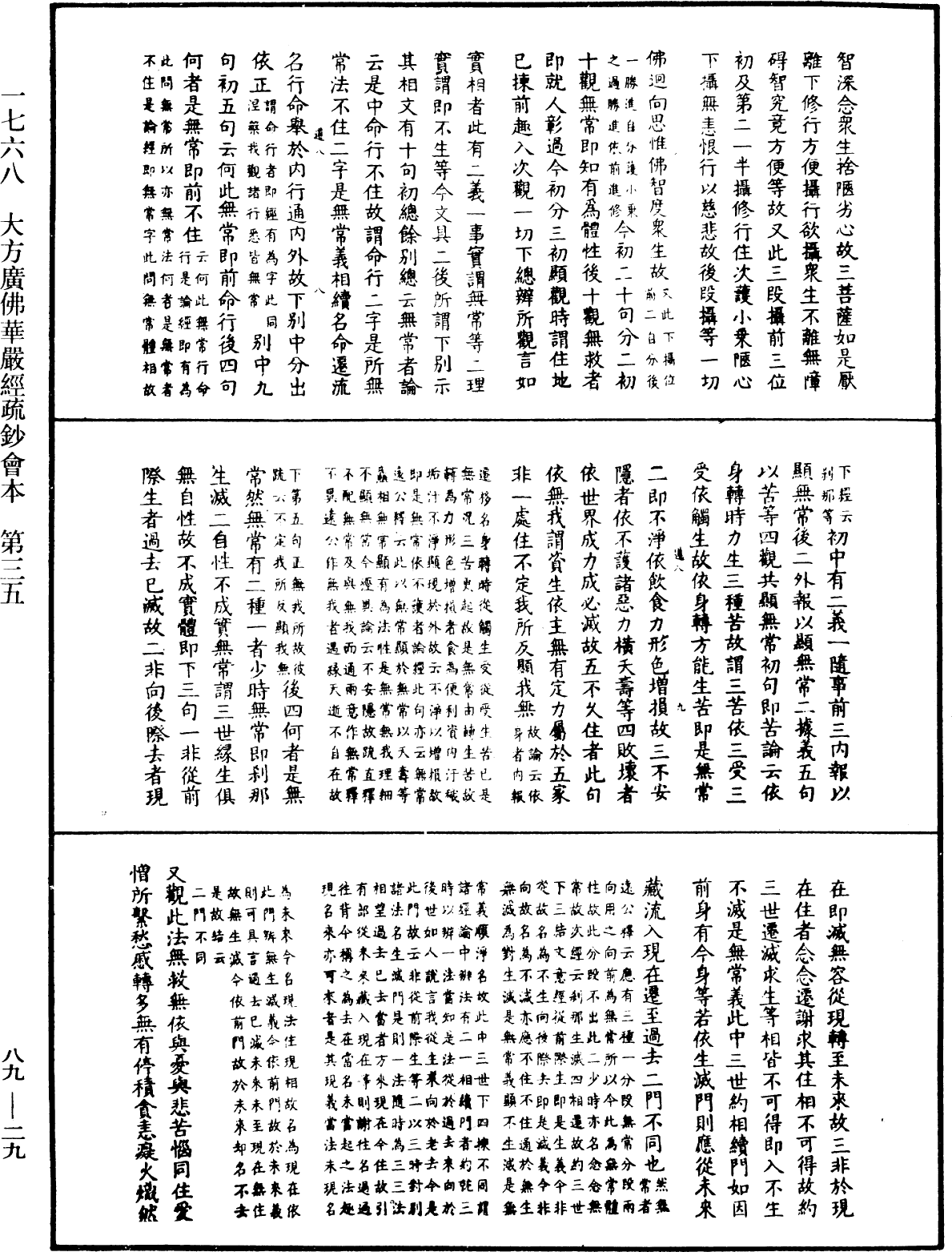 File:《中華大藏經》 第89冊 第029頁.png
