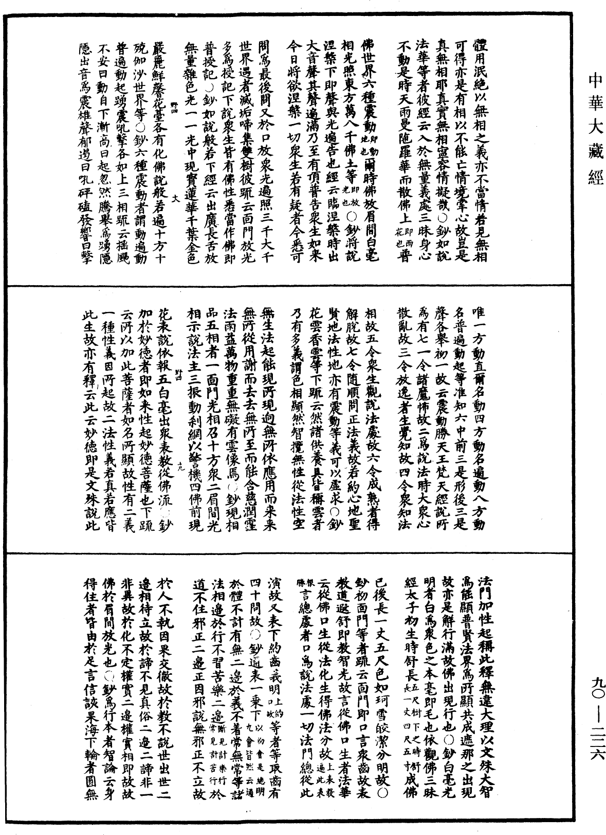 File:《中華大藏經》 第90冊 第226頁.png