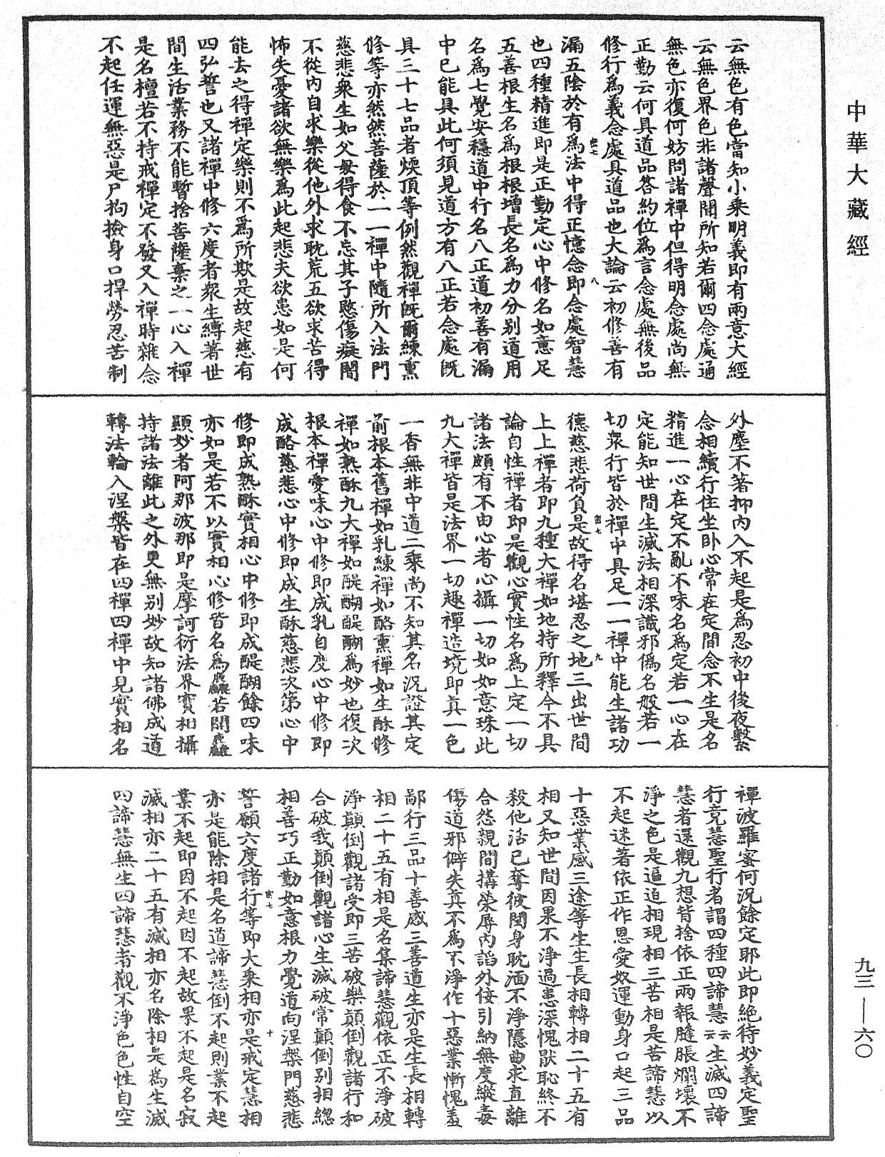 妙法蓮華經玄義《中華大藏經》_第93冊_第060頁