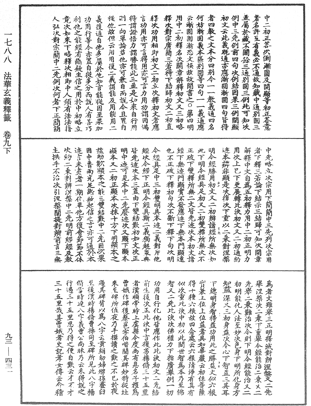 File:《中華大藏經》 第93冊 第431頁.png