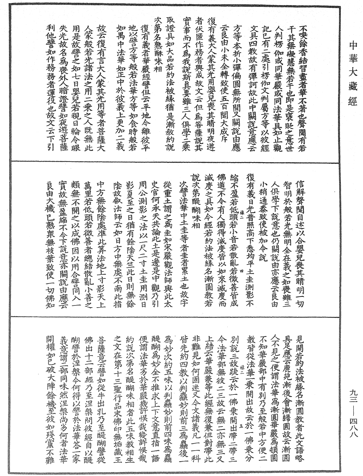 File:《中華大藏經》 第93冊 第488頁.png