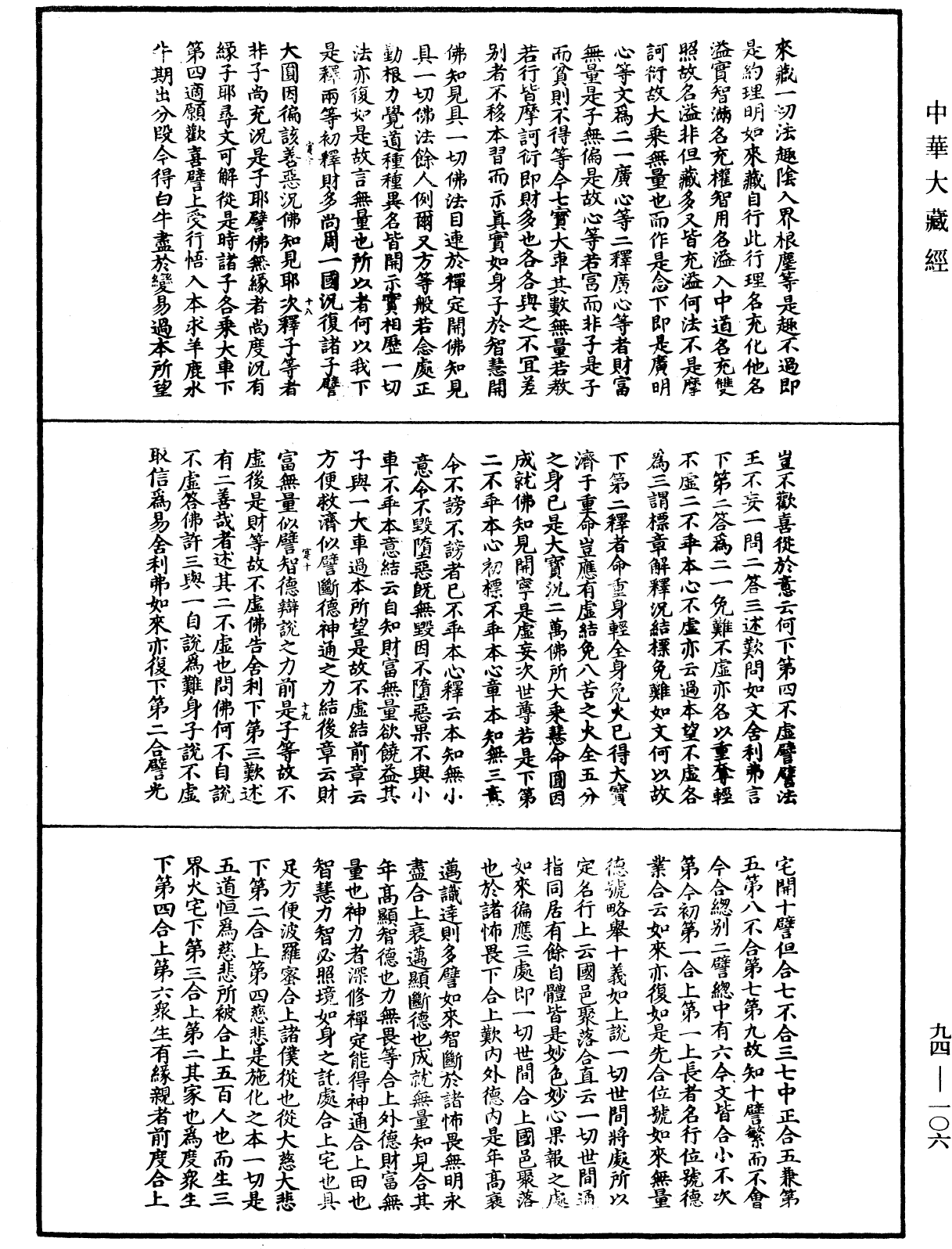 妙法莲华经文句《中华大藏经》_第94册_第106页