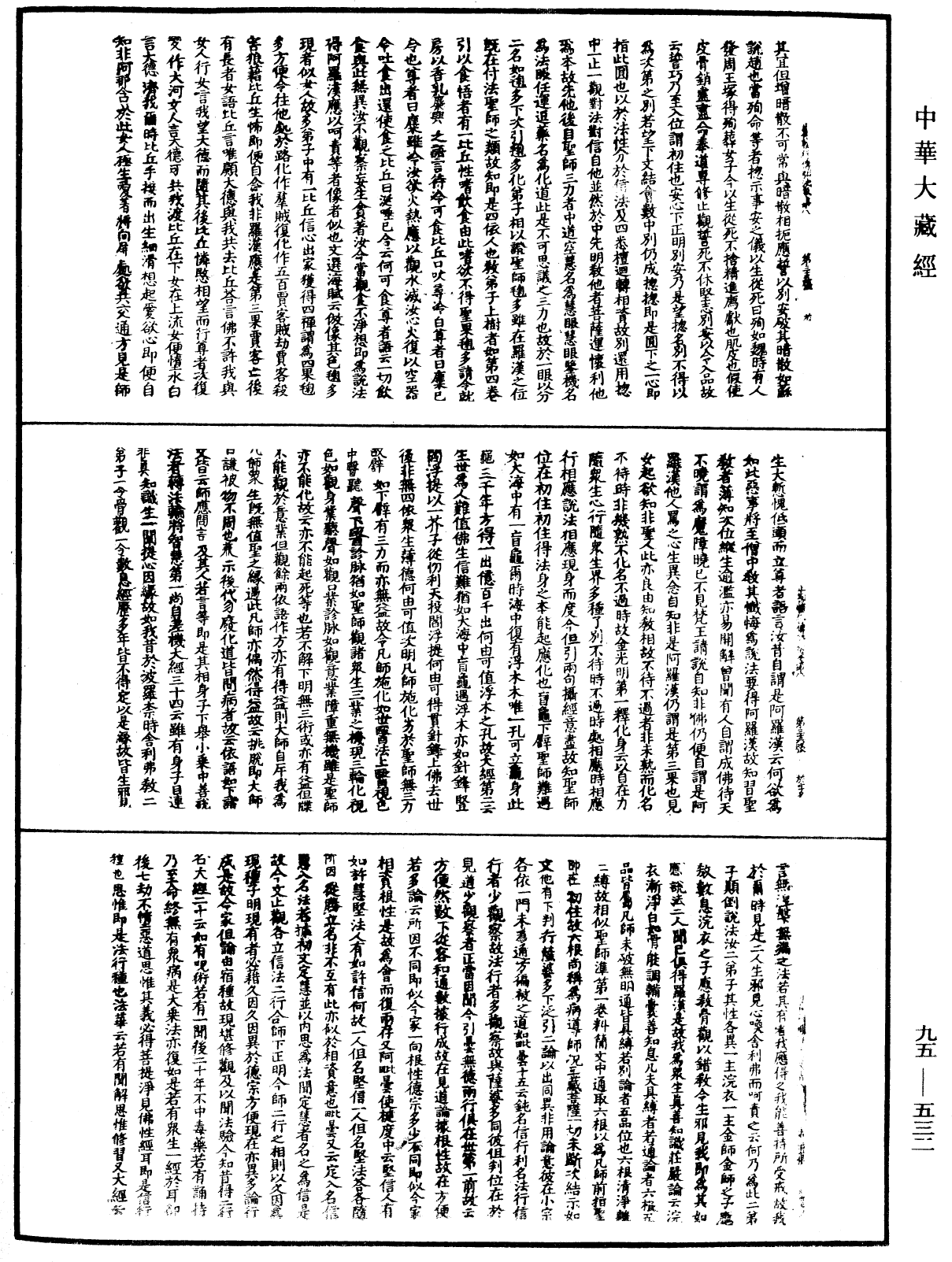 File:《中華大藏經》 第95冊 第532頁.png