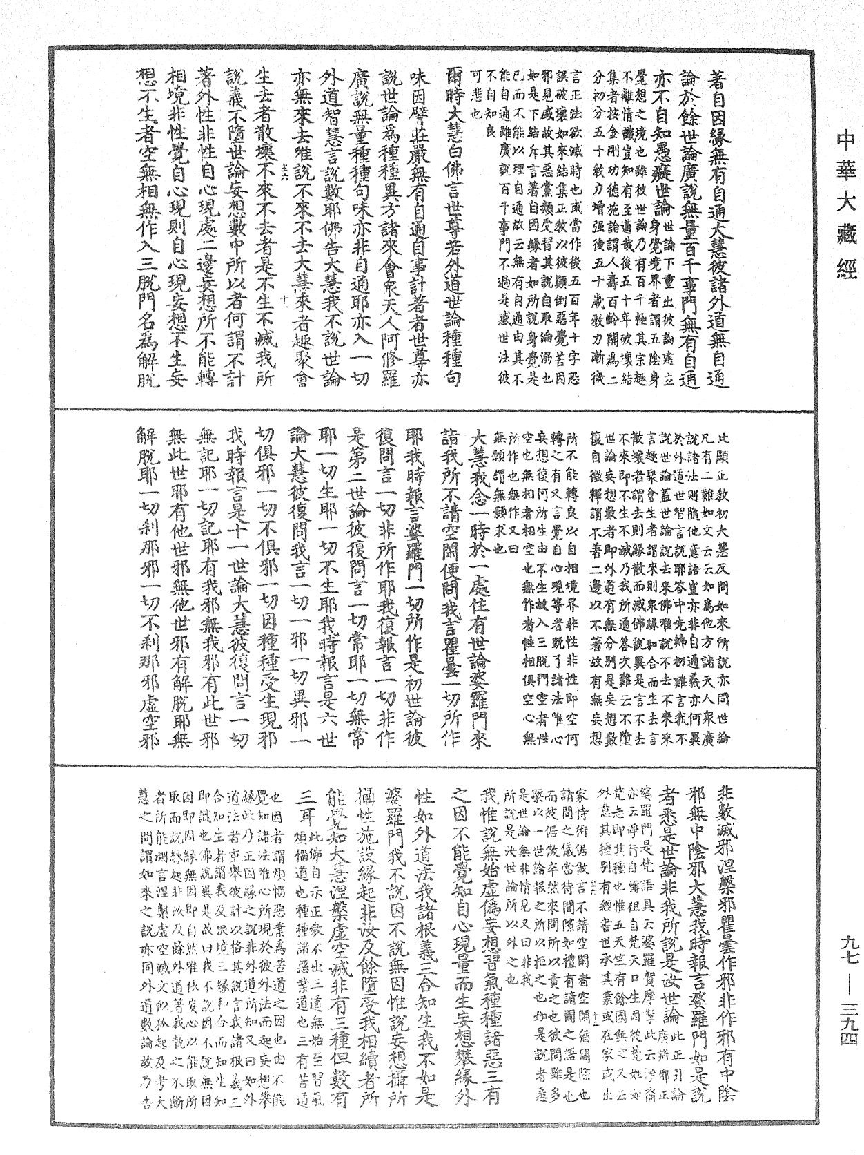 File:《中華大藏經》 第97冊 第394頁.png