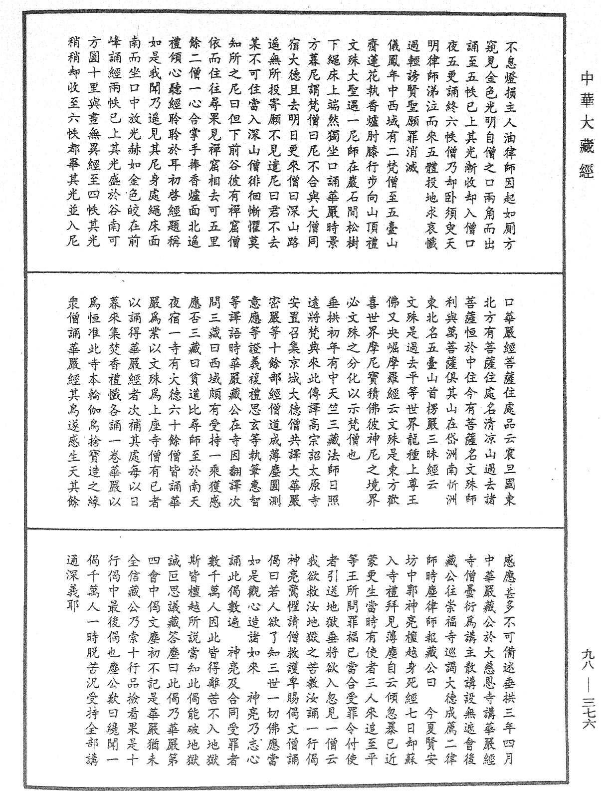 File:《中華大藏經》 第98冊 第376頁.png