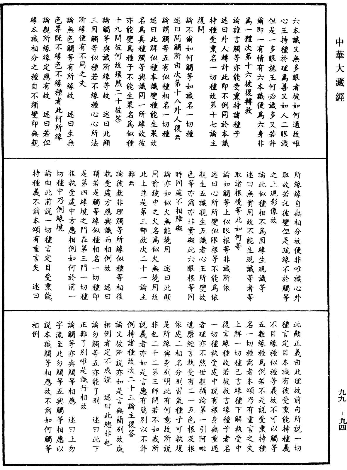 File:《中華大藏經》 第99冊 第094頁.png