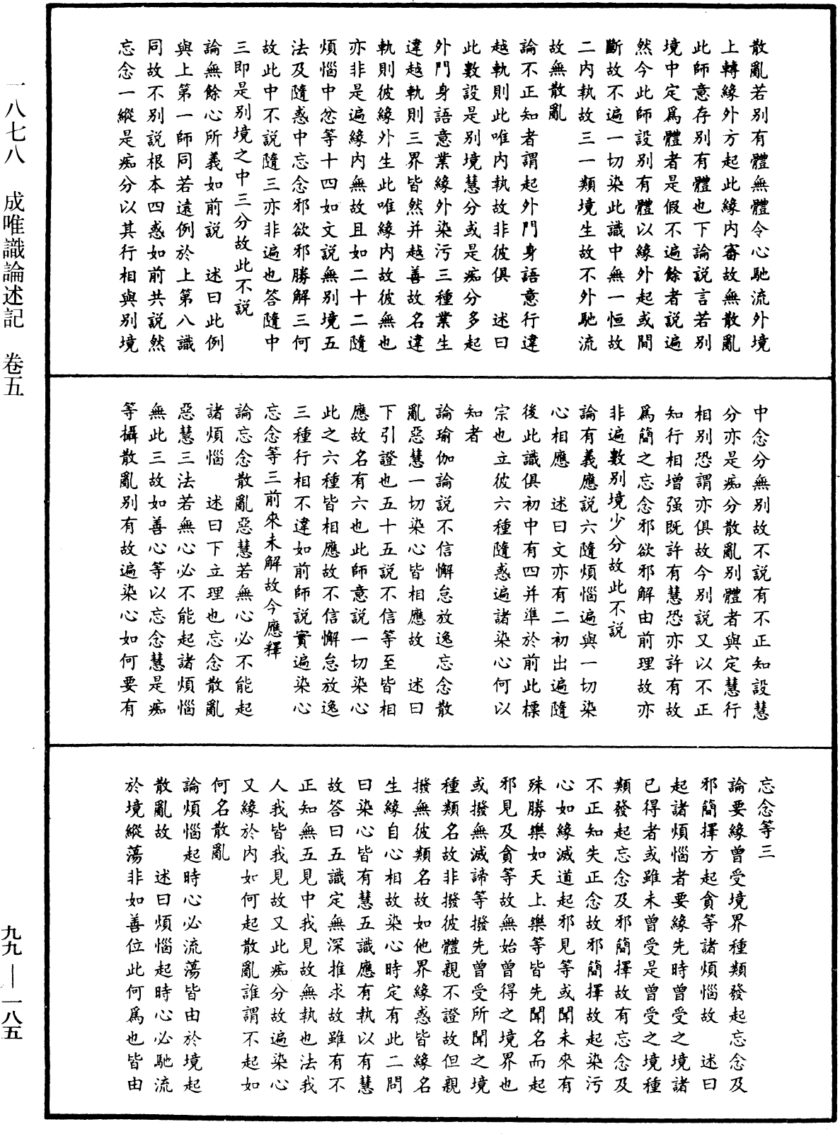 File:《中華大藏經》 第99冊 第185頁.png