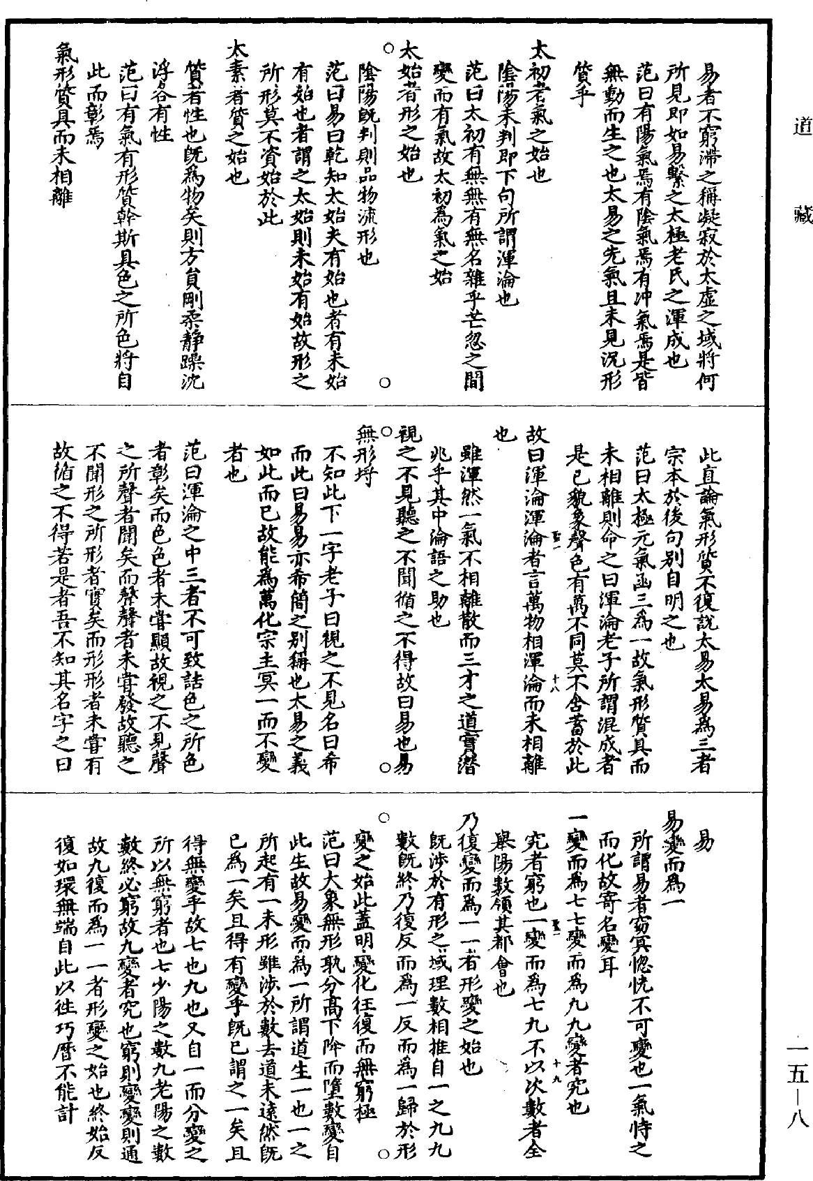 File:《道藏》第15冊 第008頁.png