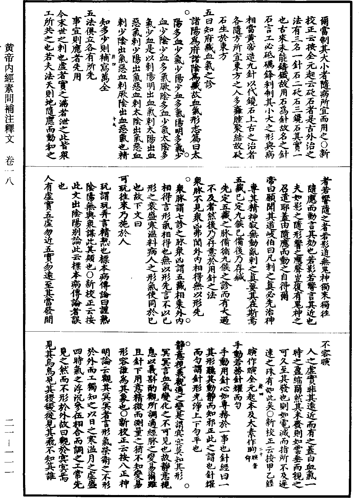 File:《道藏》第21冊 第111頁.png