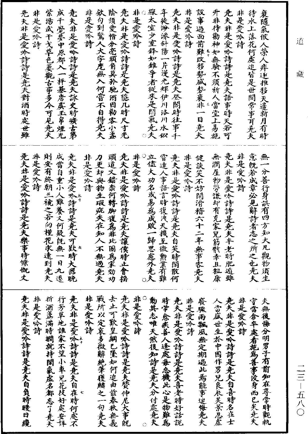 File:《道藏》第23冊 第580頁.png