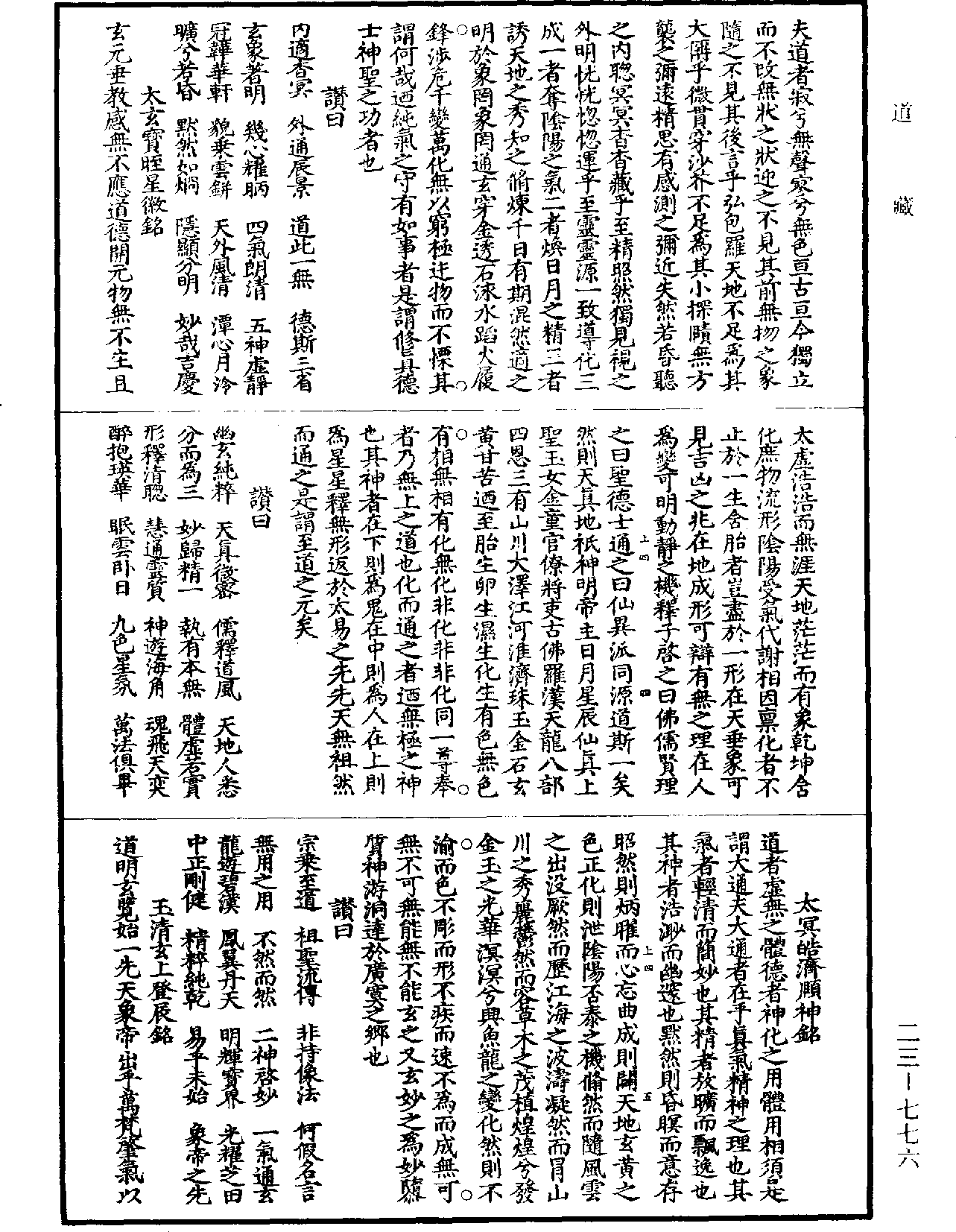 File:《道藏》第23冊 第776頁.png