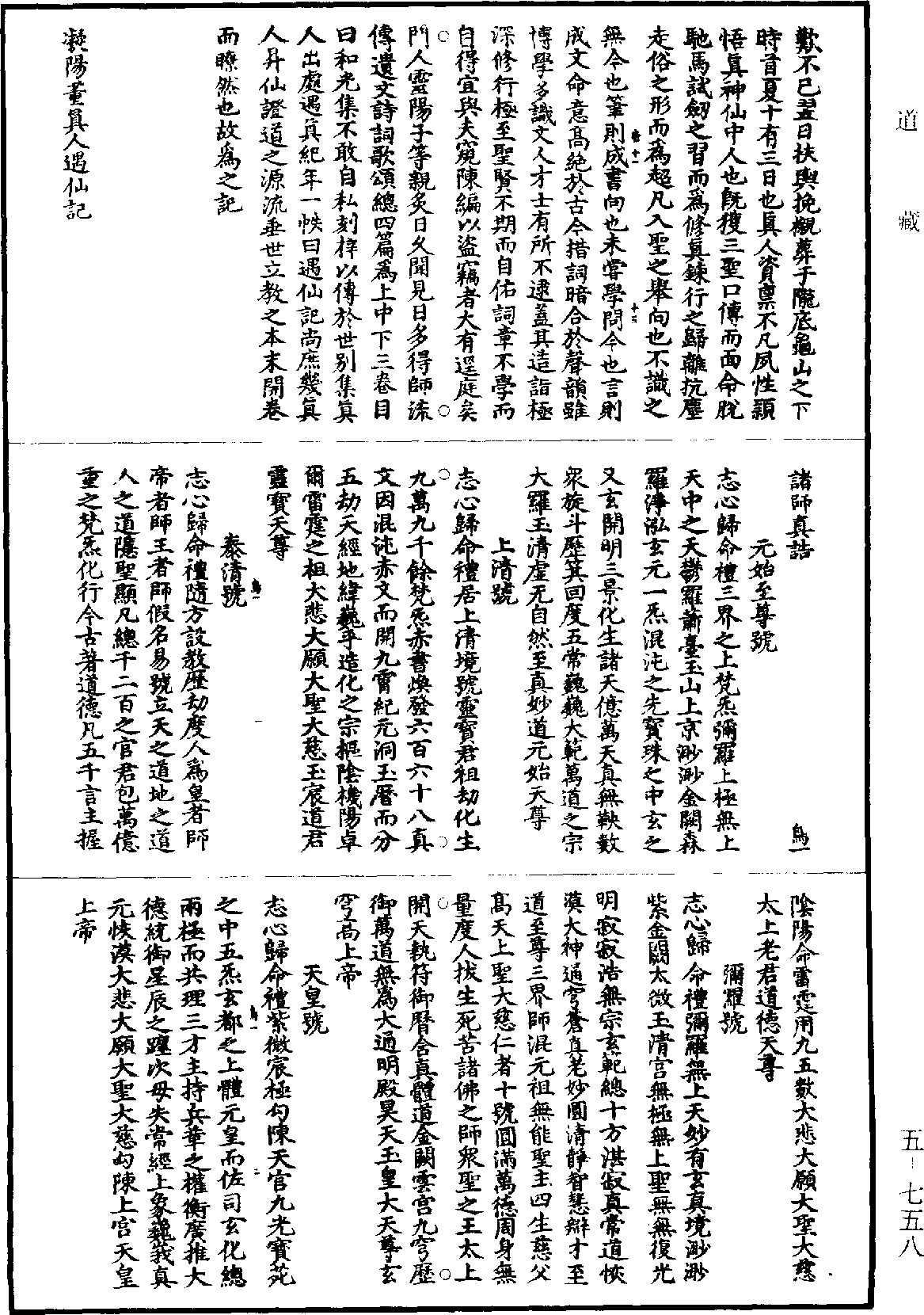 諸師真誥《道藏》第5冊_第758頁