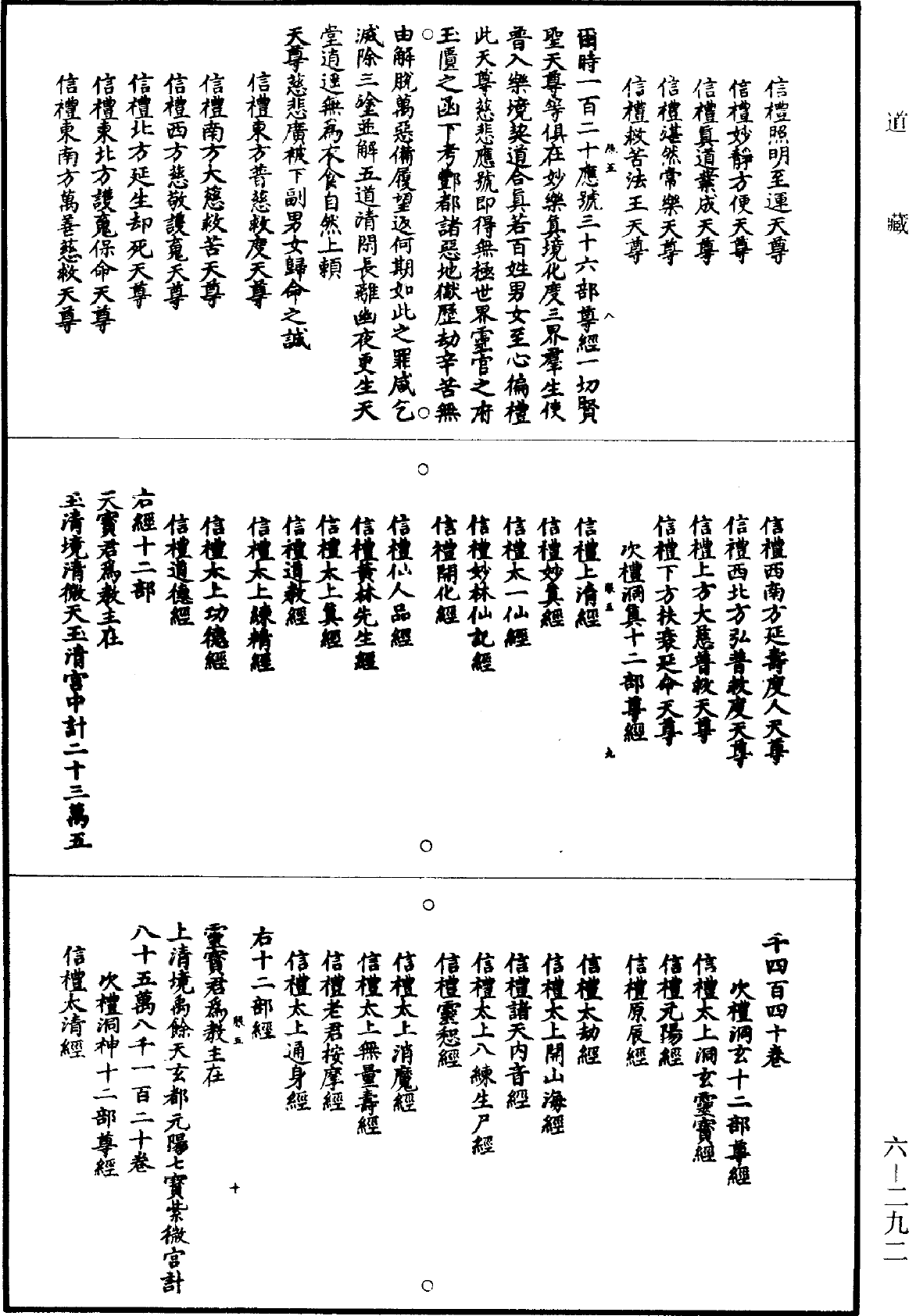 File:《道藏》第6冊 第0292頁.png